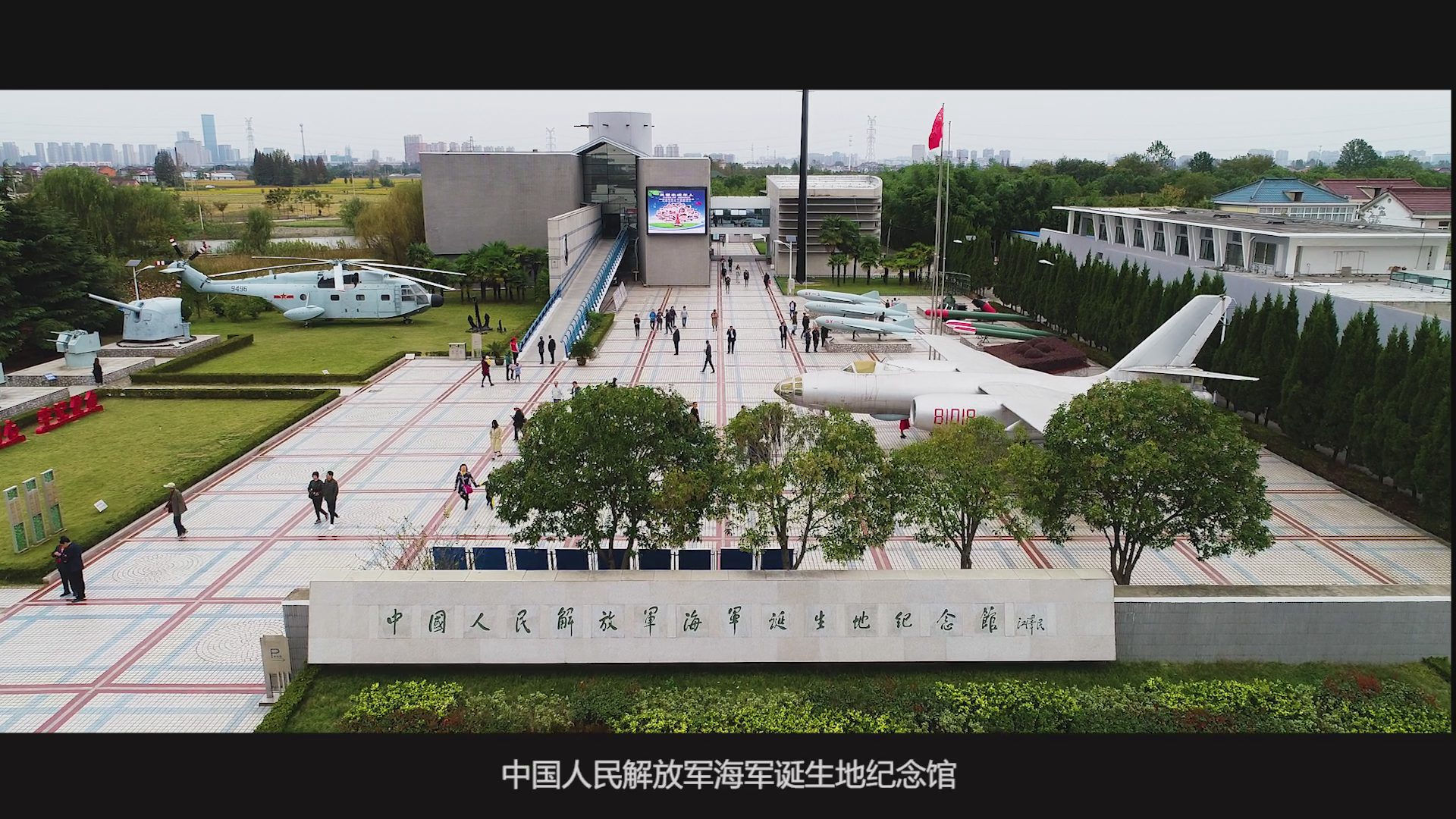 6--中国人民解放军海军诞生地纪念馆.png
